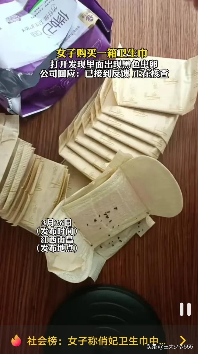 女子网购卫生巾有虫子,女子网购卫生巾竟发现有血迹
