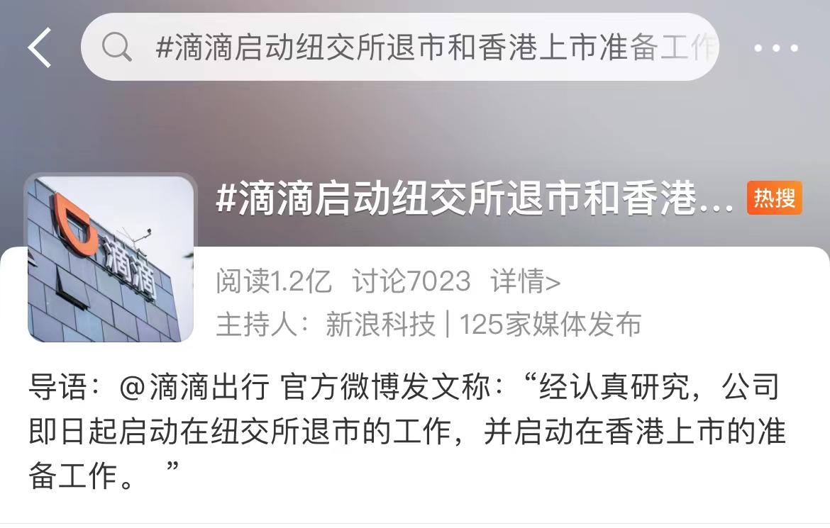 滴滴退市时市值,滴滴市值蒸发多少会退市