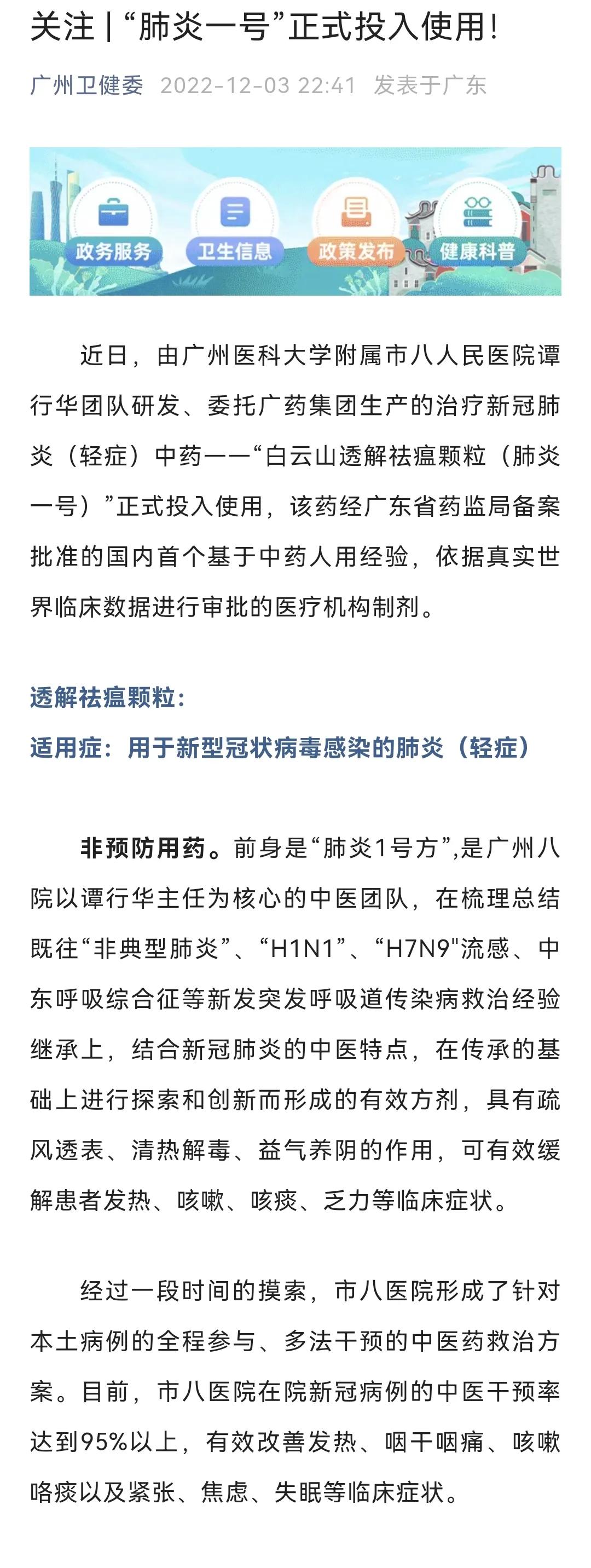 肺炎一号是特效药么,肺炎一号方获批临床使用方