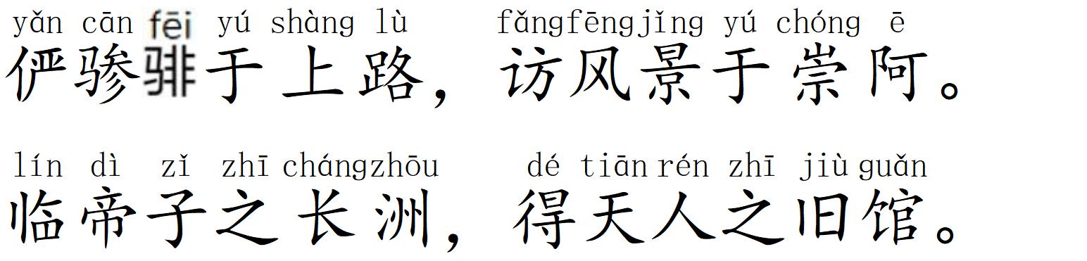 滕王阁序二十个典故30个成语,王勃滕王阁序典故和成语视频讲解