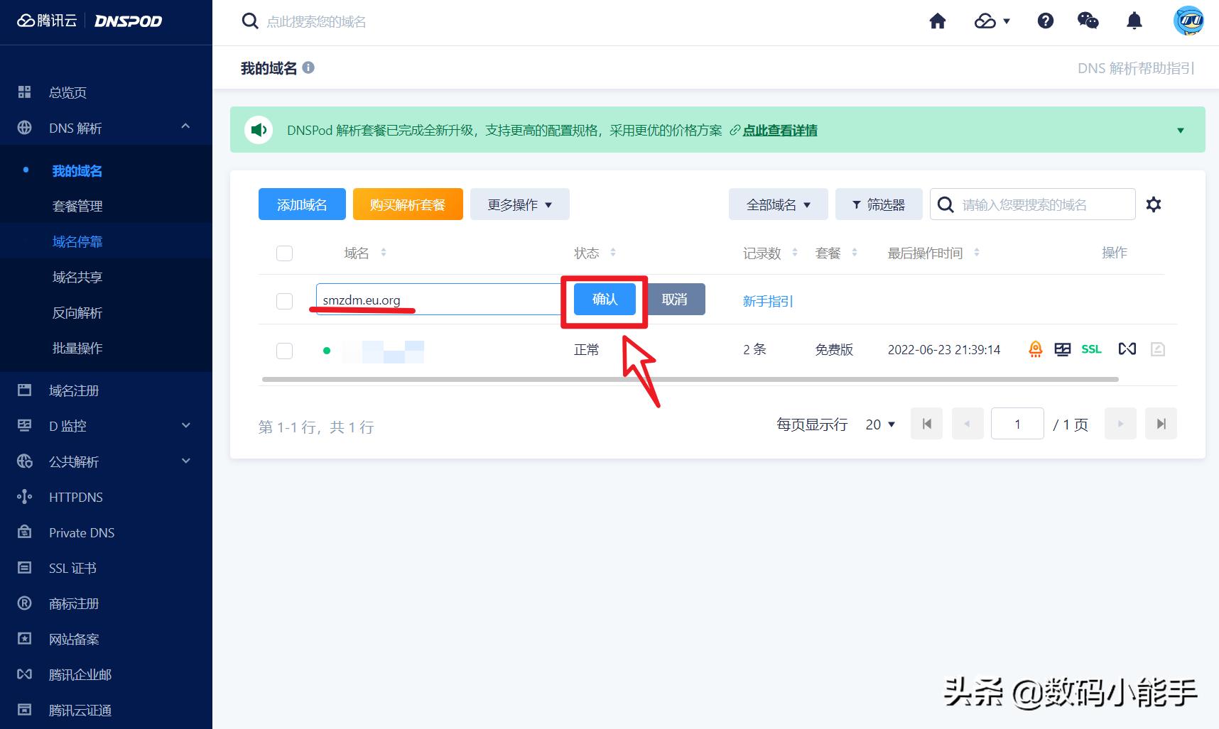 免费的域名要不要？教你获取免费的eu.org域名「申请教程」