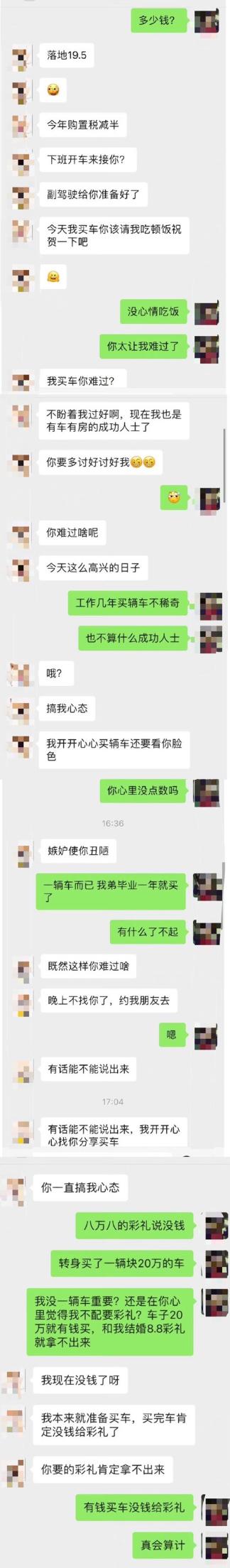 一男子说8.8万彩礼给不起，转头却买20万车！宁波网友评论吵翻天