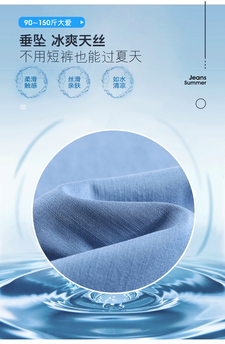 丝滑凉爽天丝牛仔裤,夏天穿的冰丝牛仔裤