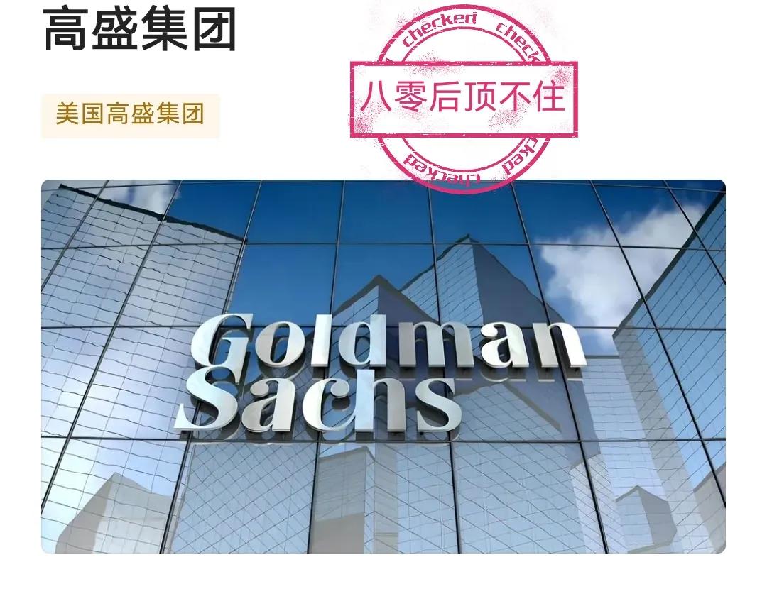 一个神话当代成真，猪八戒高八戒！美国高盛大财团抄底收猪企