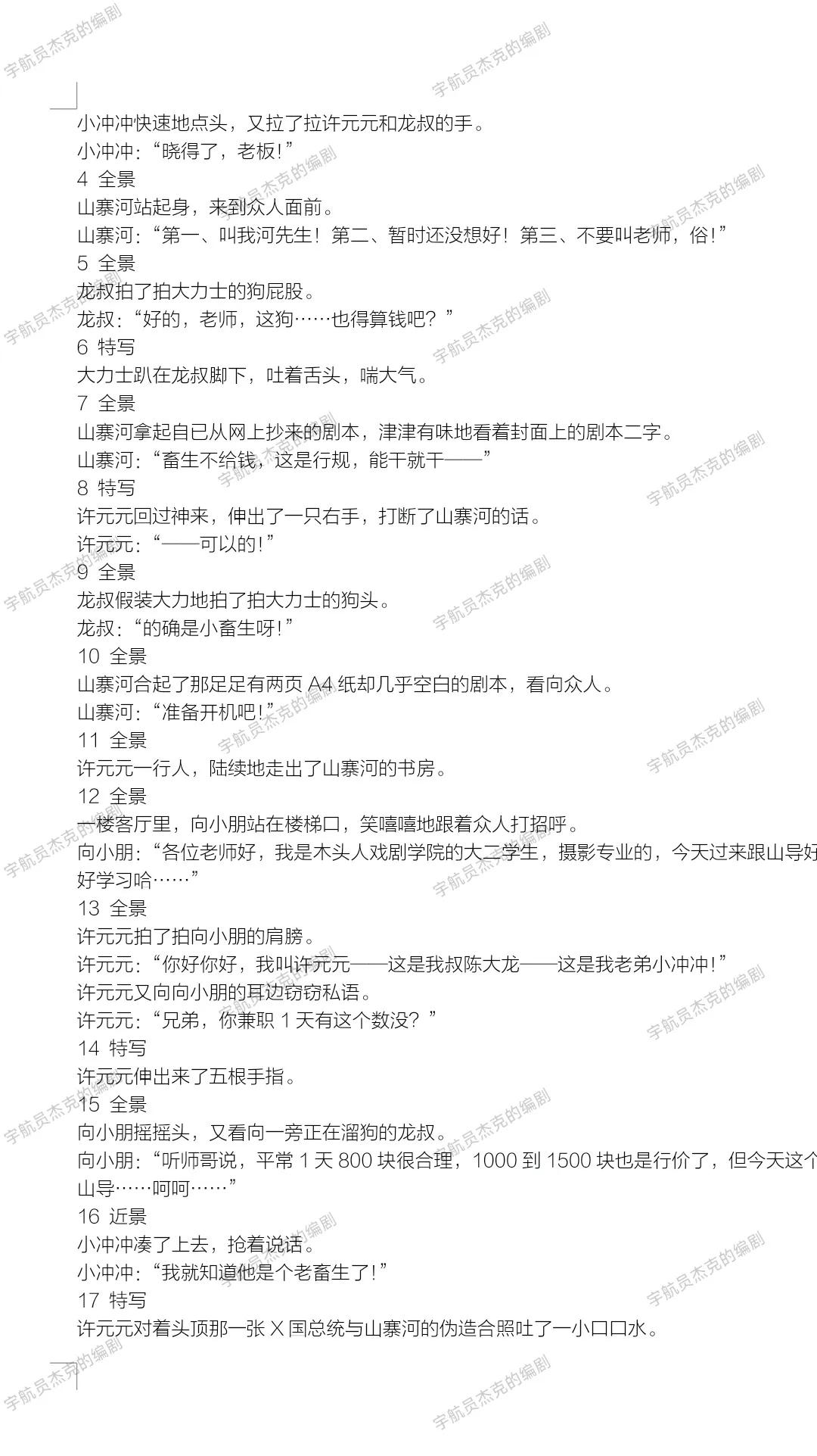 电影剧本推荐搞笑5到6人,搞笑5分钟电影剧本