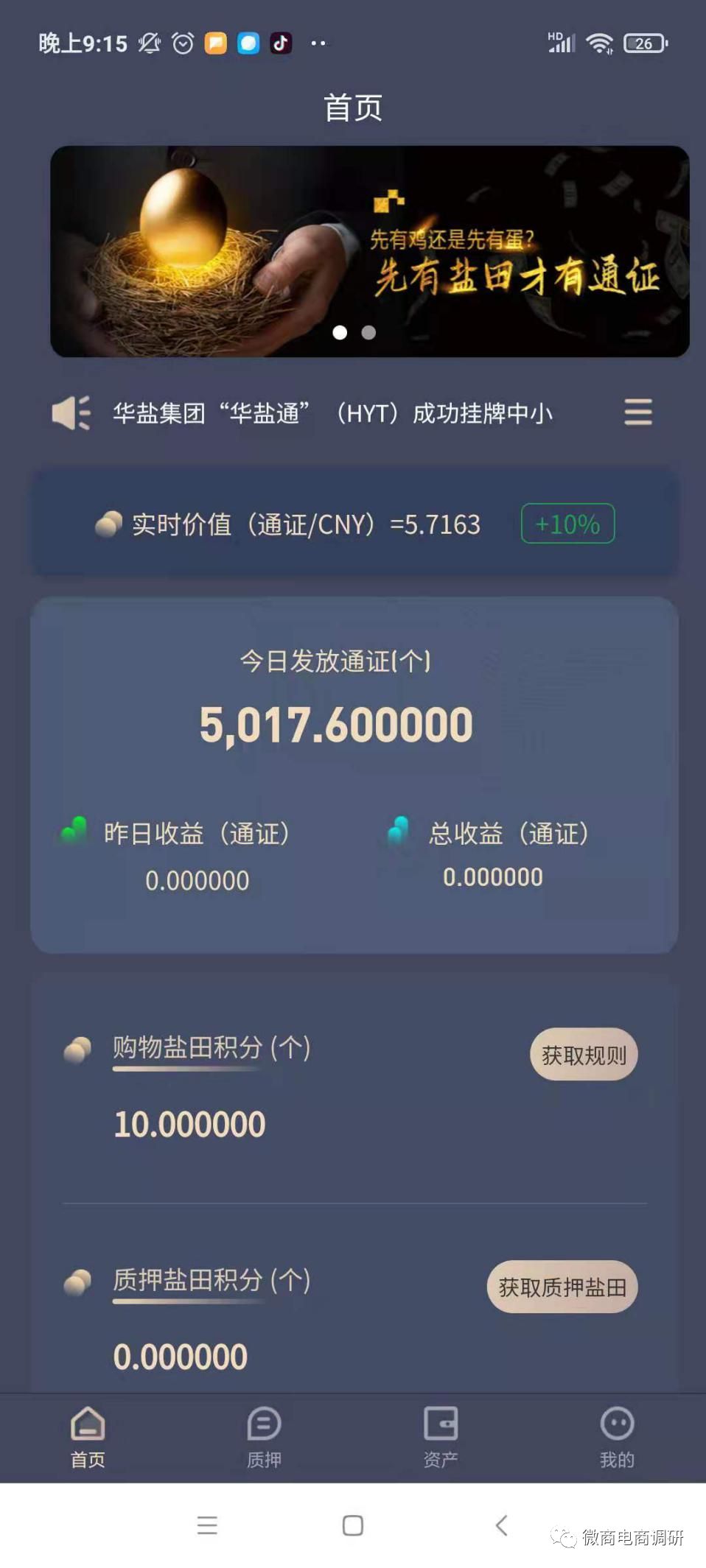 四川华太集团涉嫌非法集资,四川资本运作特大传销案