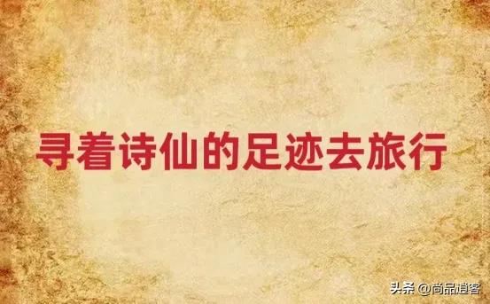 李白一生中游历了很多名山大川,李白游历过的名山大川