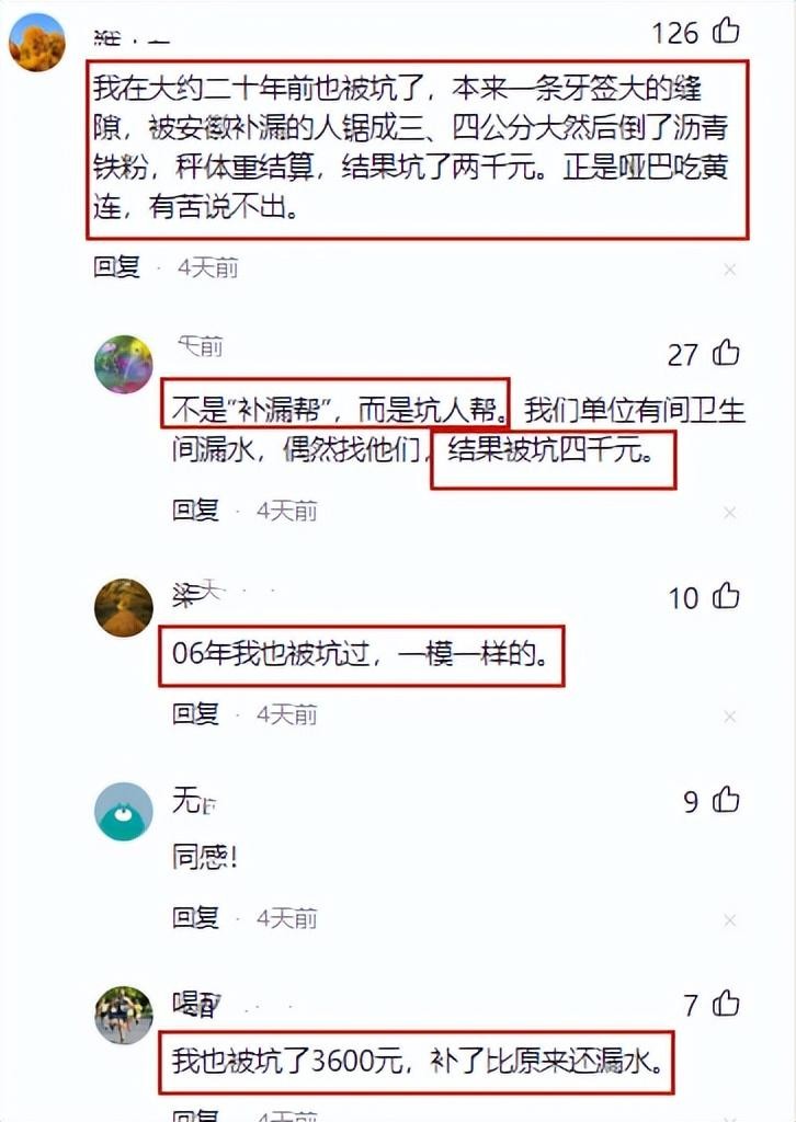 补漏帮到底是干什么的,被补漏帮骗怎么办