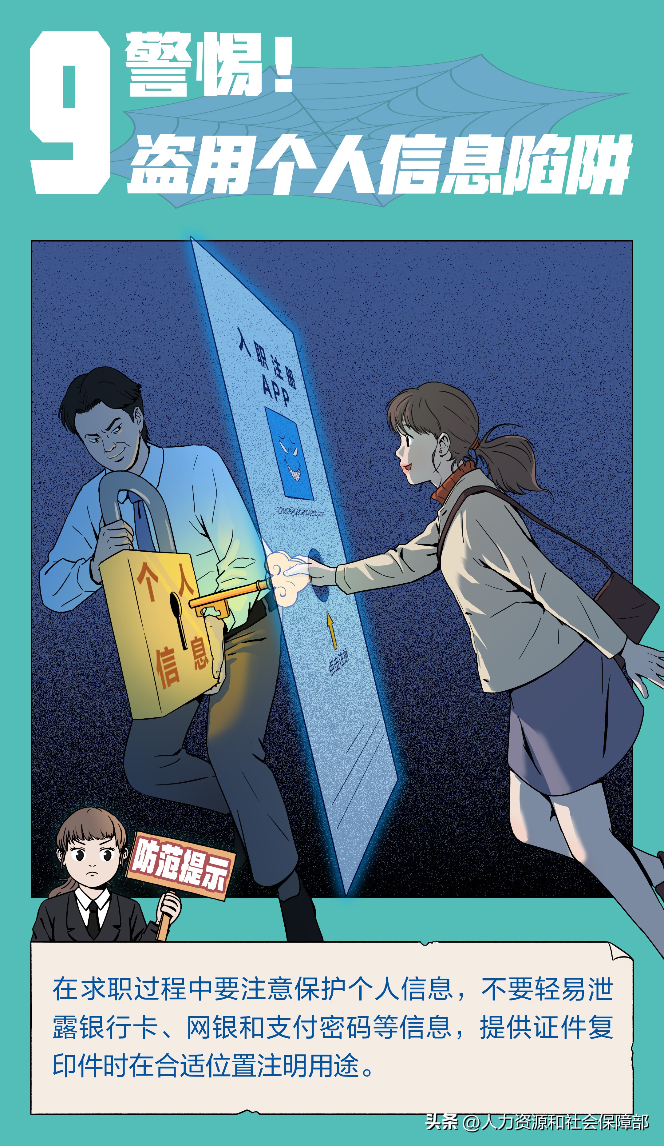 三部门发布求职招聘十个典型陷阱防范提示