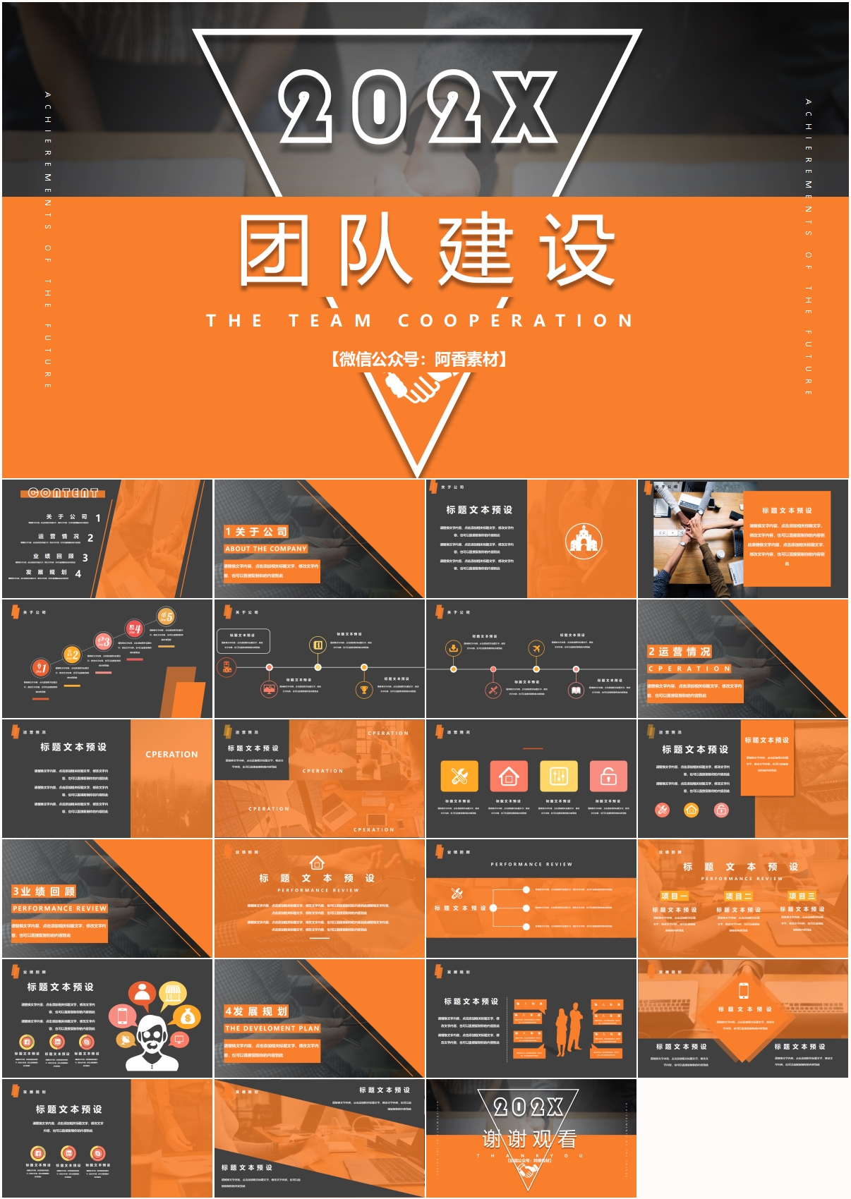 适合做团建ppt的图片,团建策划书模板ppt图片