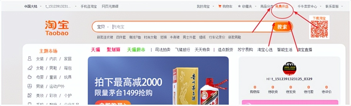 淘宝如何免费开店铺教程,新手怎么开淘宝店铺流程以及费用