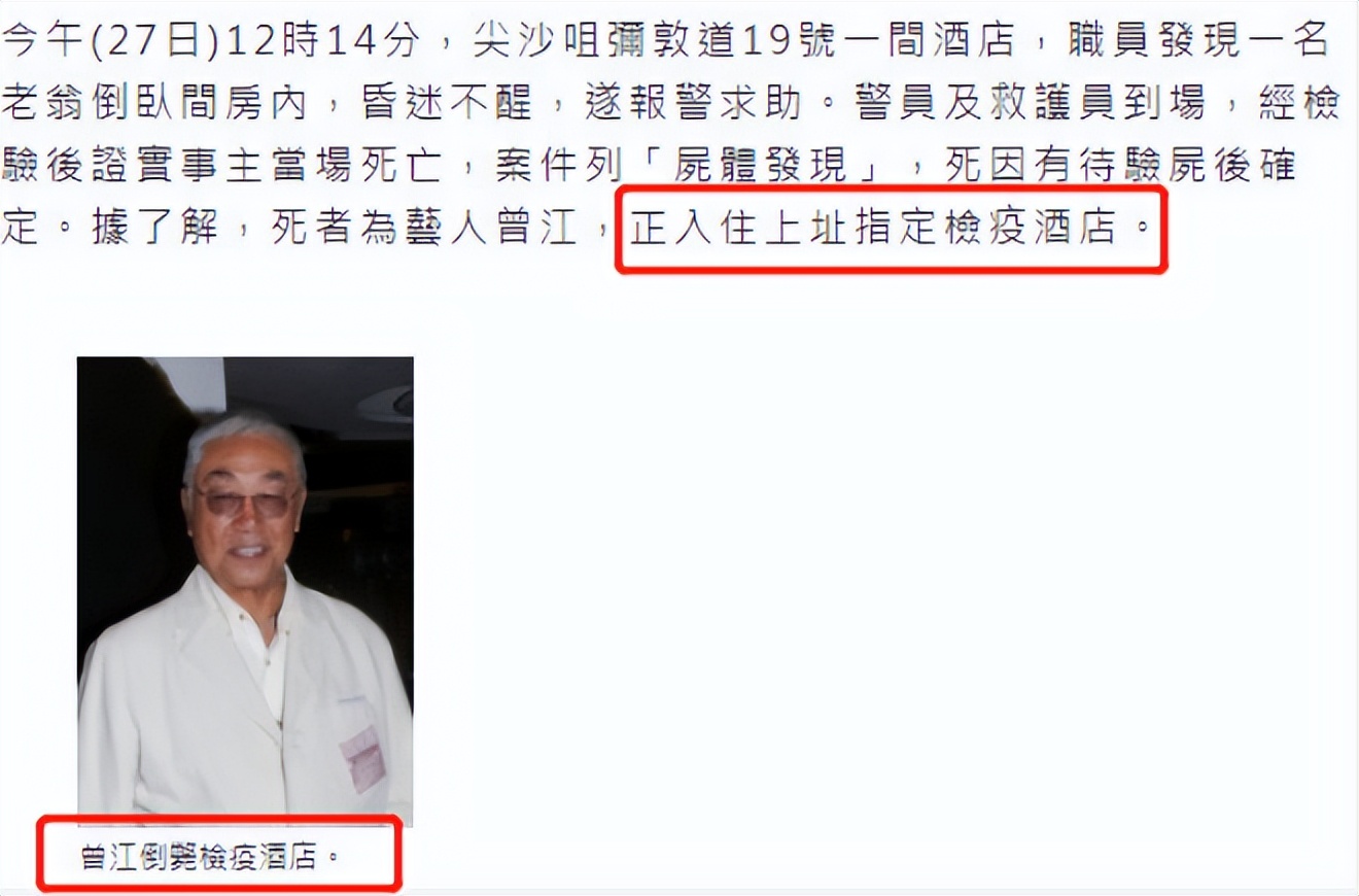 香港老戏骨曾江死因,明星悼念曾江过世