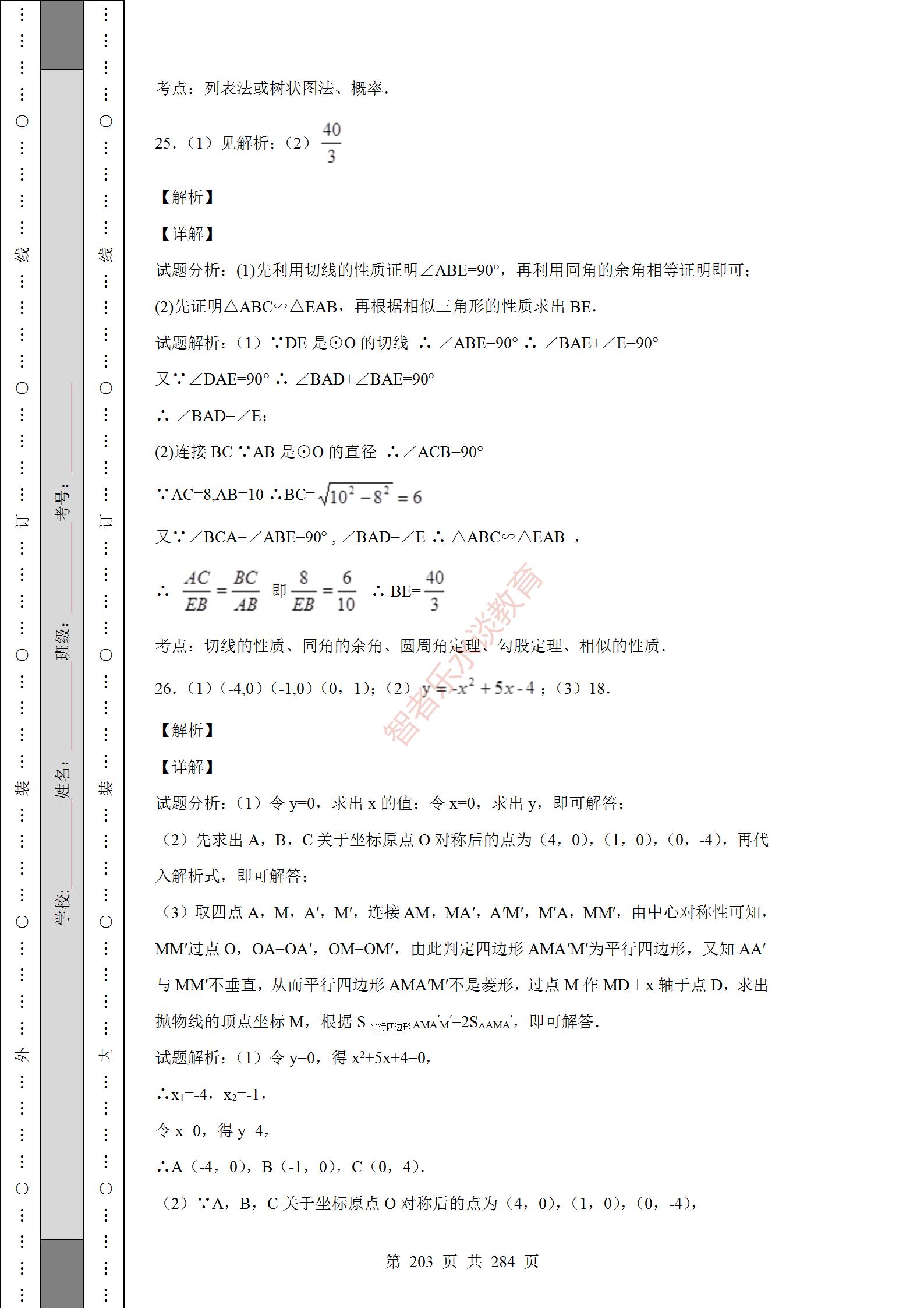 2018陕西中考数学试卷真题及答案,2012年陕西中考数学真题