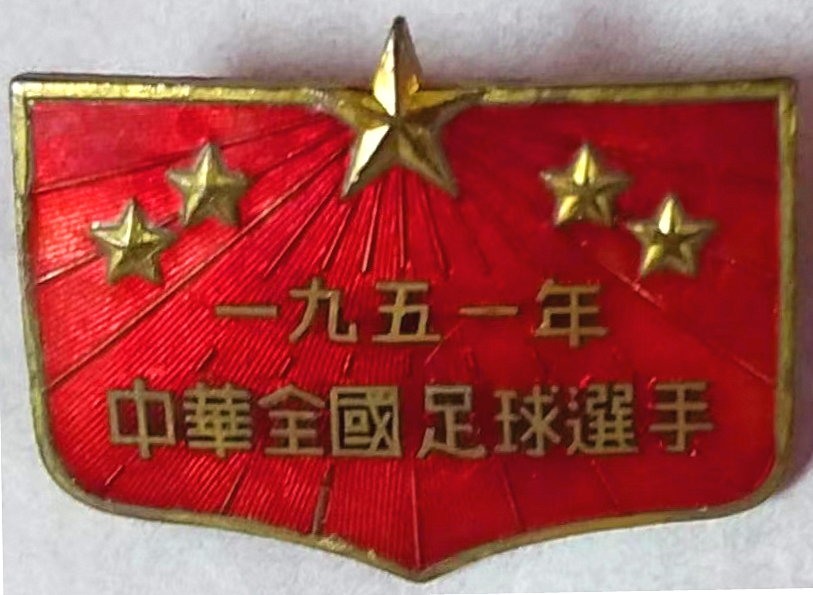 八一足球,八一名宿足球