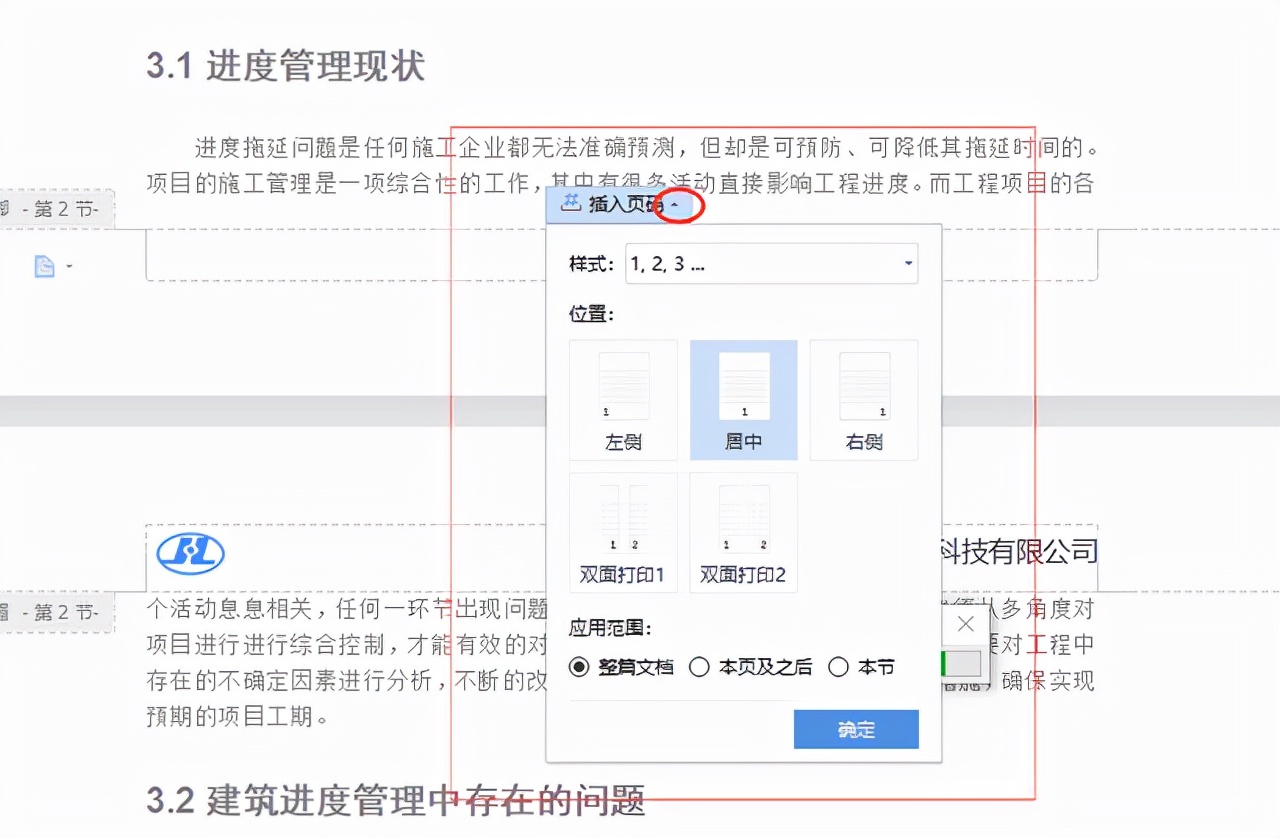 word文档中如何正确设置页眉页脚,word文档两种页眉页脚怎么设置