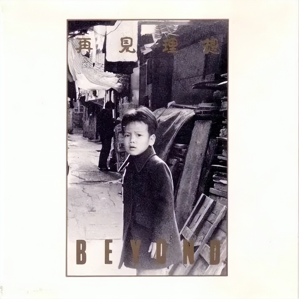 黄家驹去世后beyond演唱海阔天空,黄家驹从再见理想到海阔天空