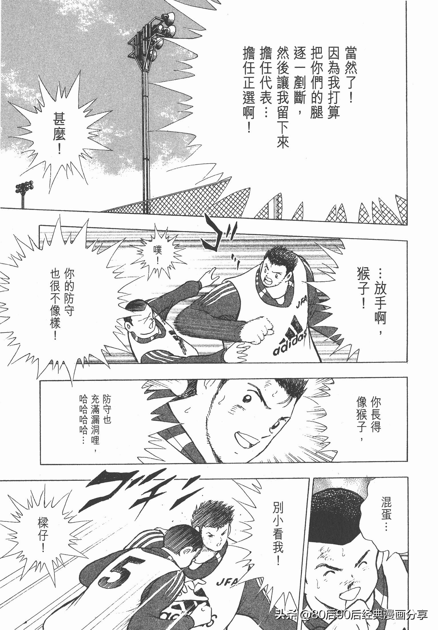 足球小將.GOLDEN-23卷006下