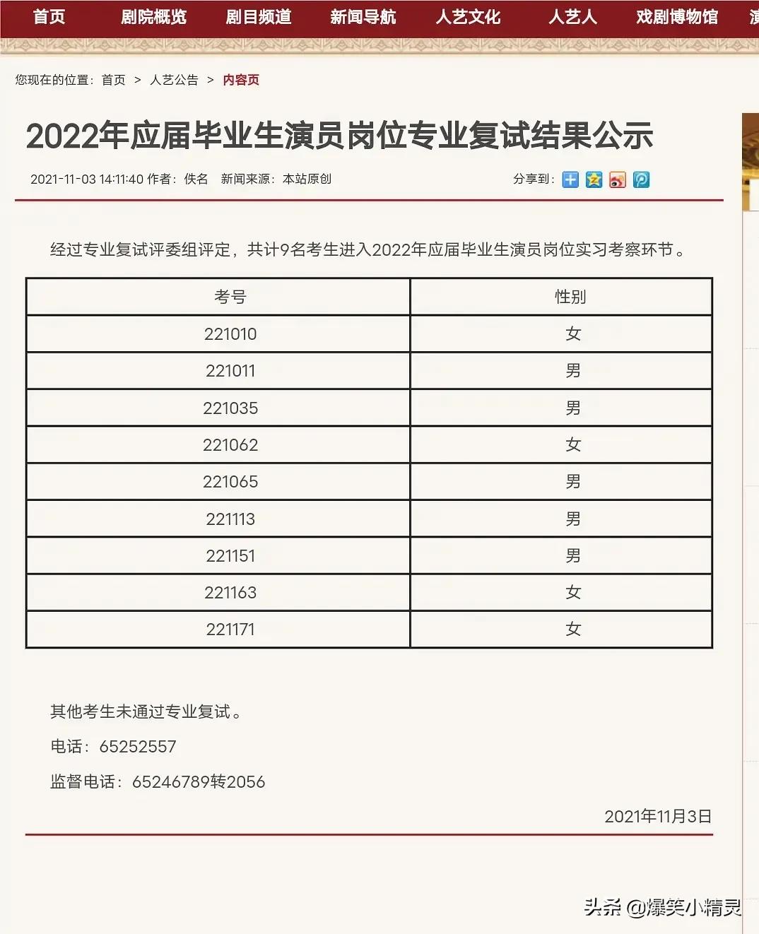 国家话剧院回应艺人考编争议,国家话剧院编制问题