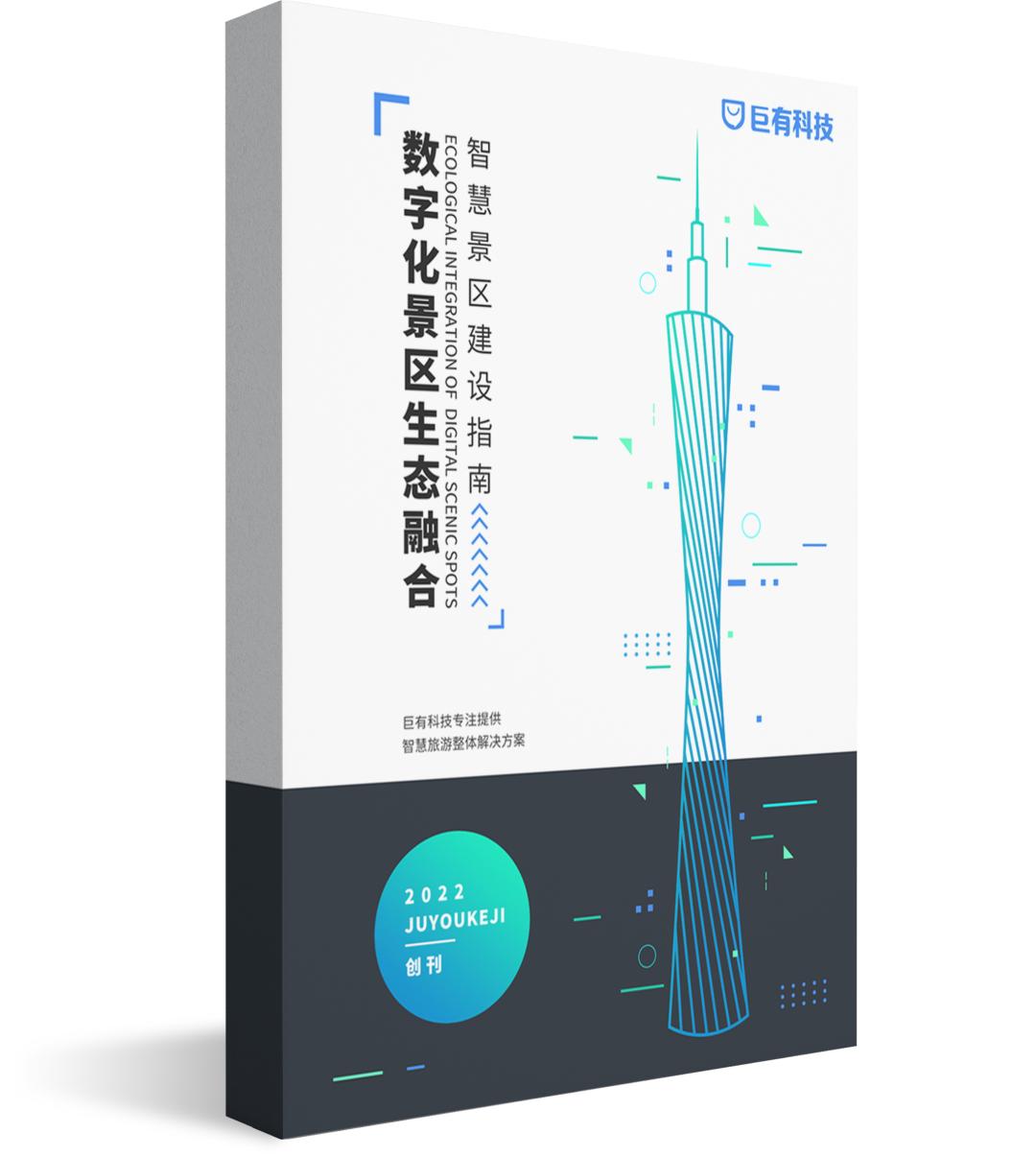 智慧旅游设备的应用场景,贵州景区智慧旅游平台