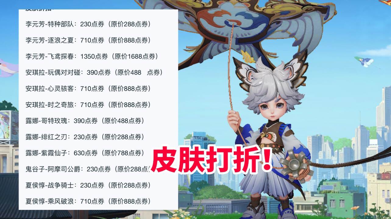 3号碎片商店突变，逐浪之夏返场，kpl限定返场巨赚，12款皮肤打折