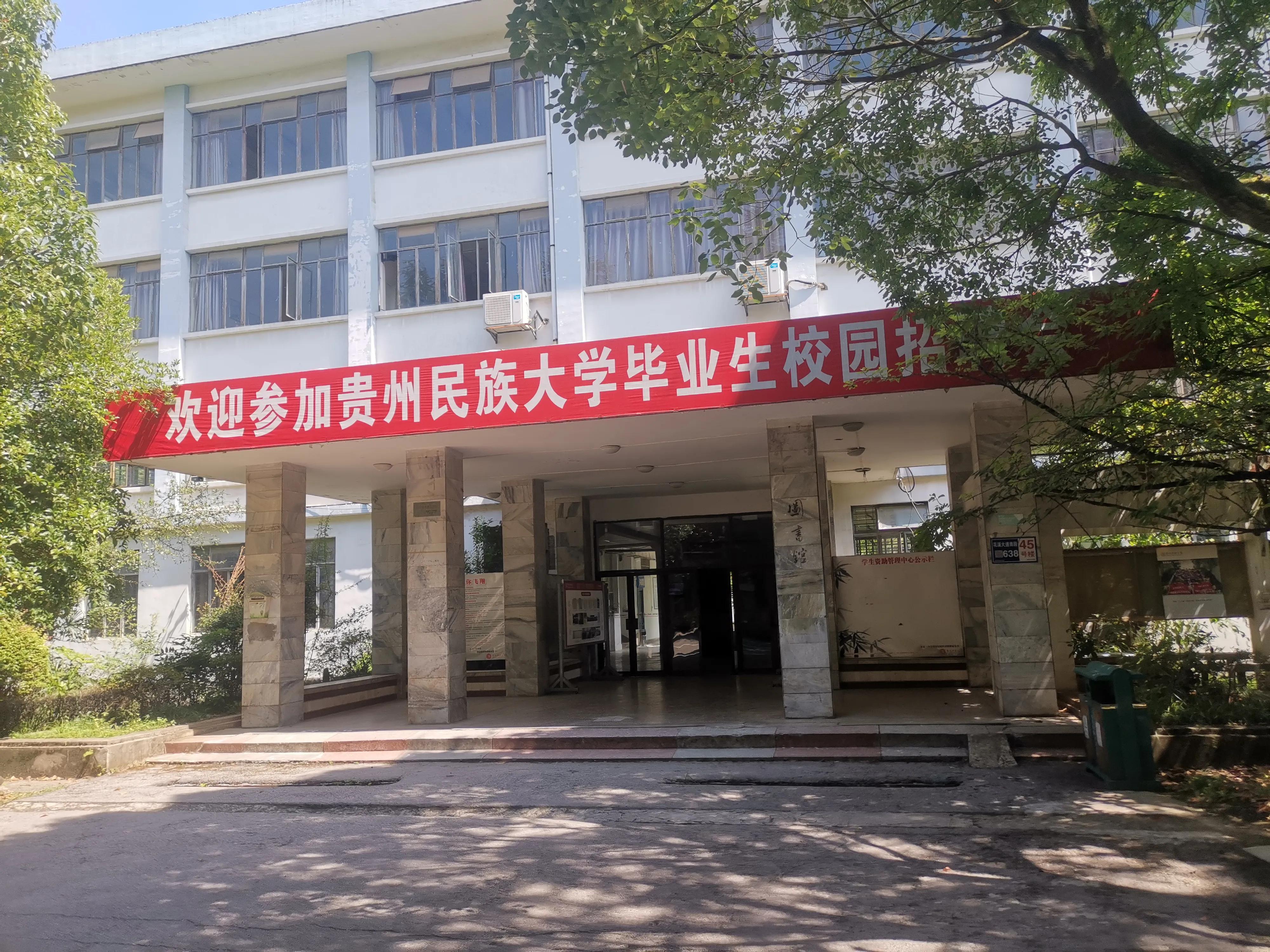贵州民族大学独有的风景,贵州民族大学游