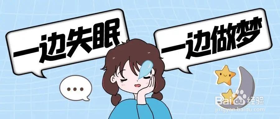 失眠多梦说梦话不易睡着怎么调理,失眠多梦翻来覆去睡不着