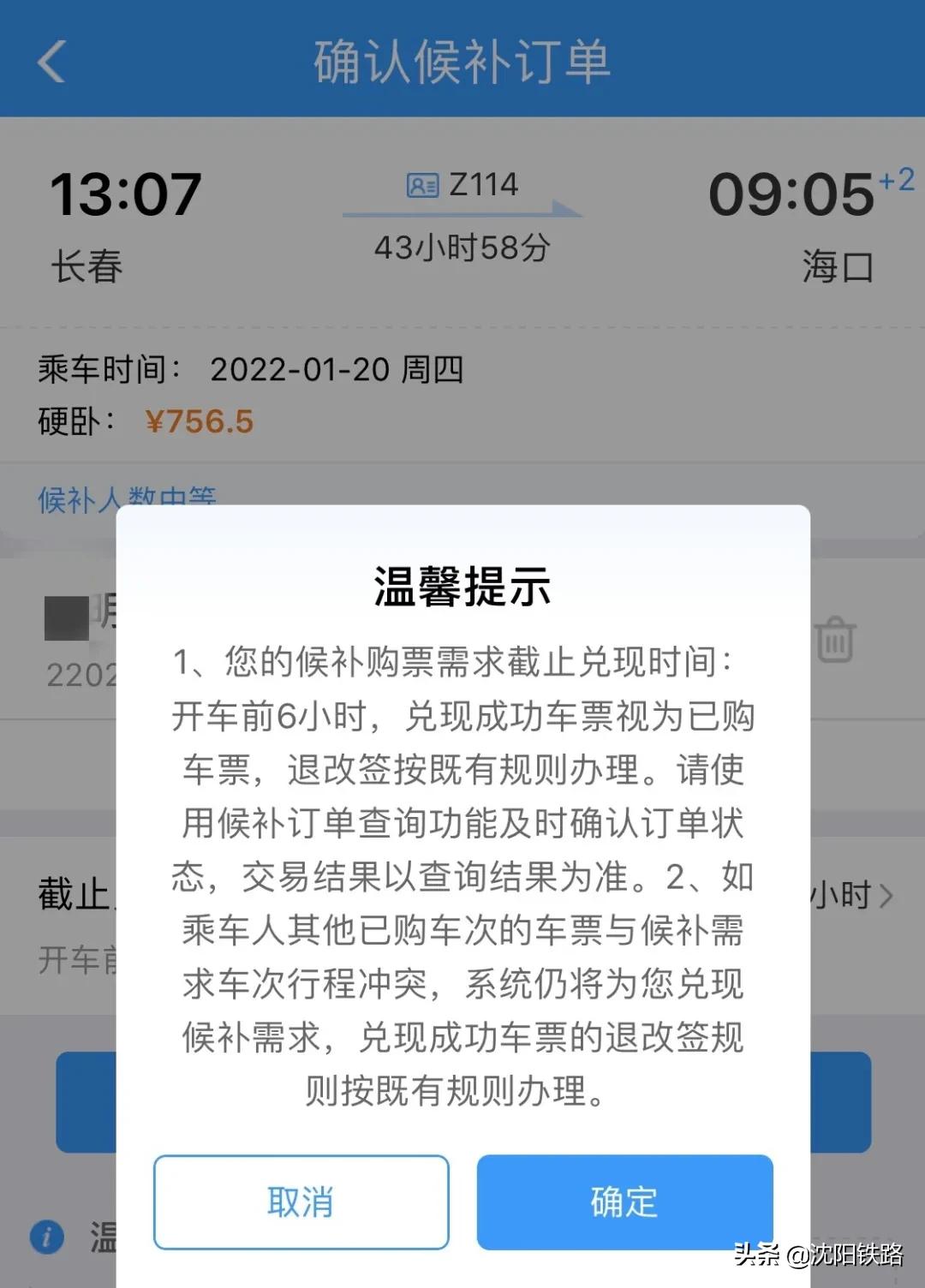 候补购票截止兑现为什么选择不了,所有人关注预售时间