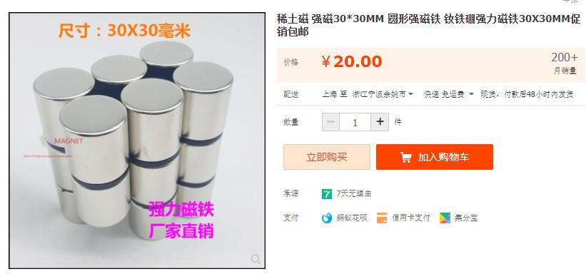 3元强力磁铁专卖,超强磁铁多少元一块