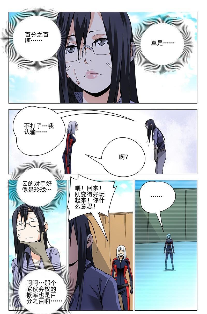 一人之下漫画第七话,一人之下漫画版第七话