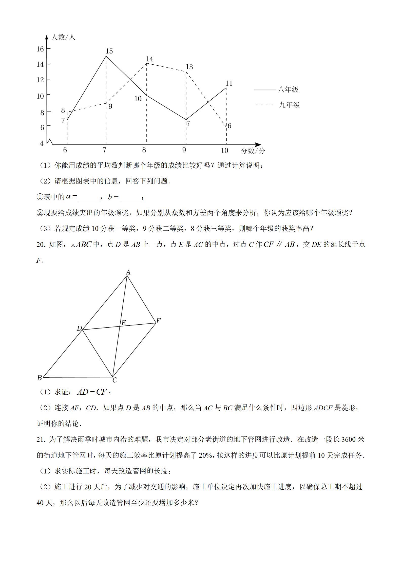2022年山东聊城中考数学试卷,聊城2023年中考数学真题