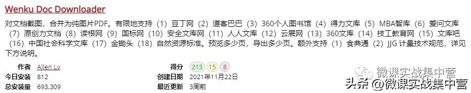 360文库下载的插件如何使用,360文库的付费文档怎么免费复制