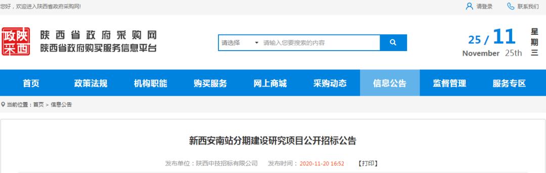 比肩北客站!新西安南站今年能动工吗?官方回复来了