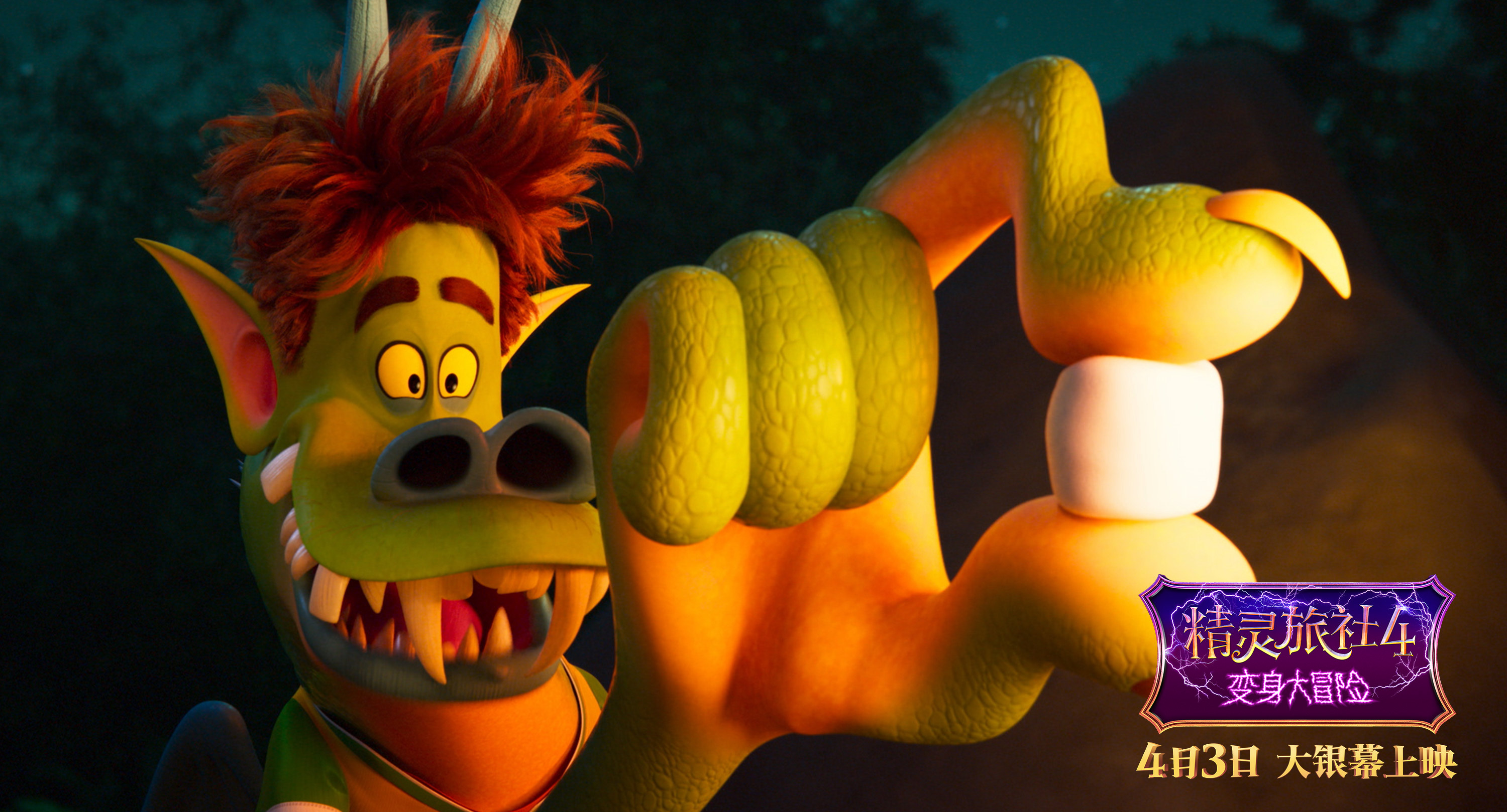 精灵旅社4德古拉带小外孙,精灵旅社4德古拉的朋友变成人