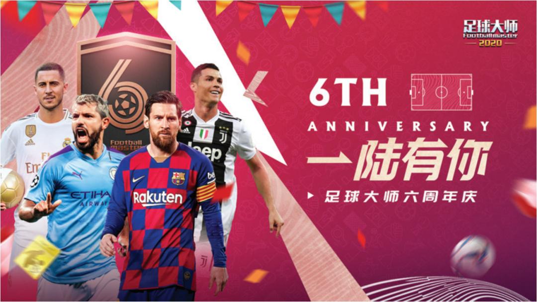 拥有拜仁、巴萨等豪门长期授权，《足球大师》开发商递表港交所