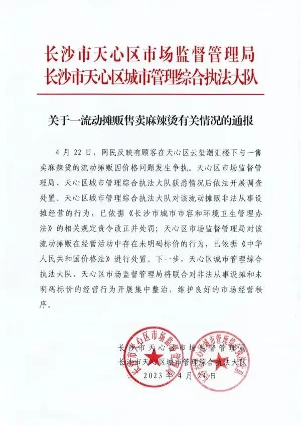 游客买8根炸串花了115元后续,长沙游客买8串炸串115元后续