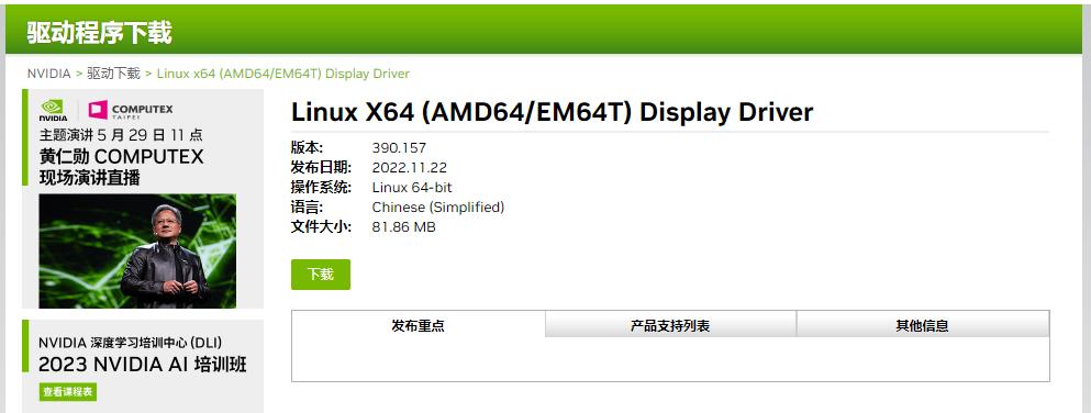 nvidia显卡驱动安装教程linux,centosnvidia显卡驱动安装教程