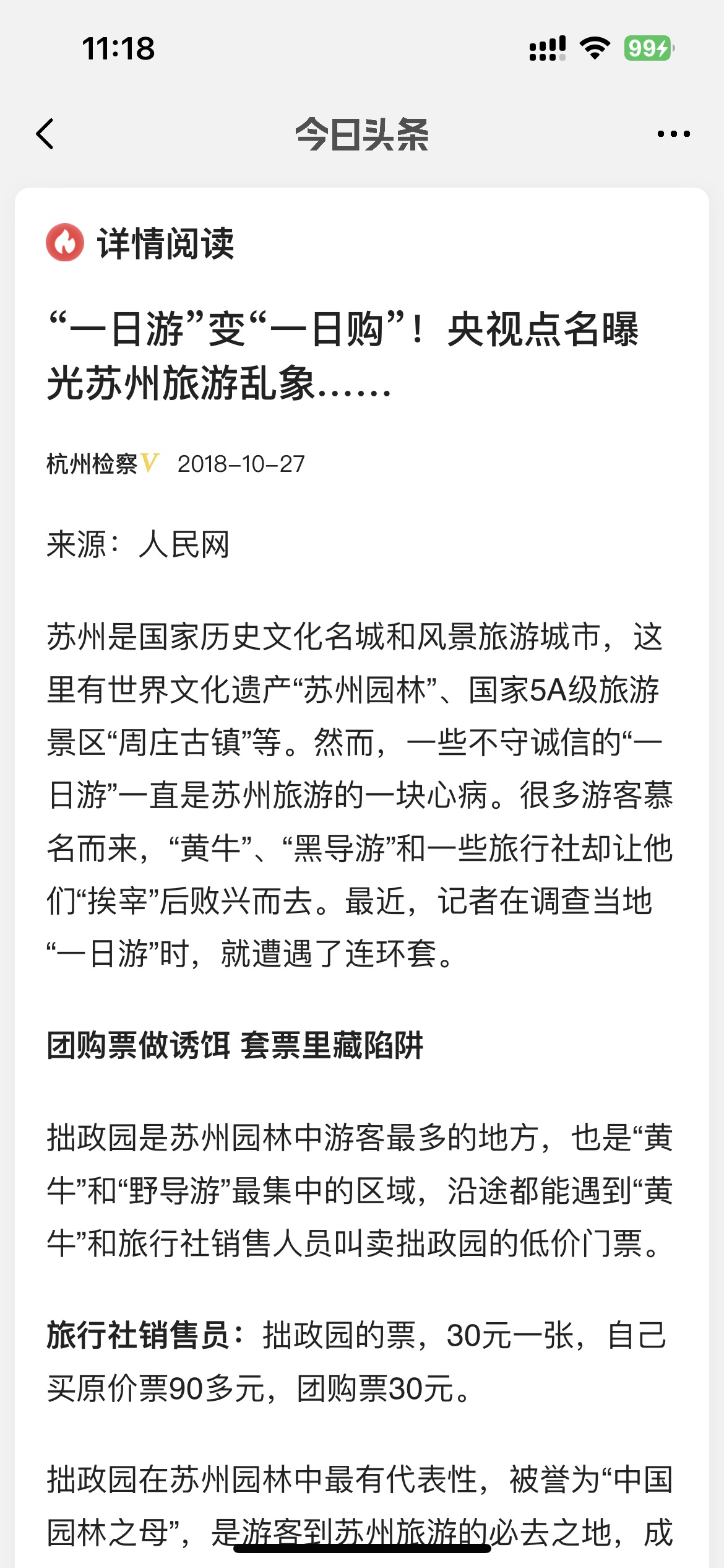 苏州跟团三天两夜,最新套路报团一日游骗局