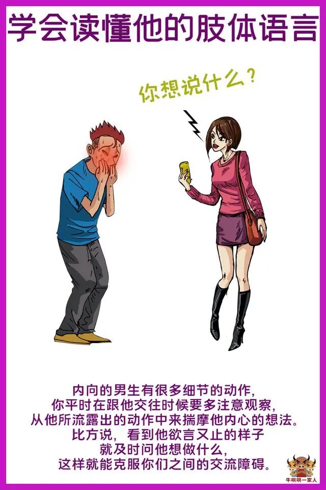 性格内向的男生如何与女生相处,女生学会这一招全班男生都害怕