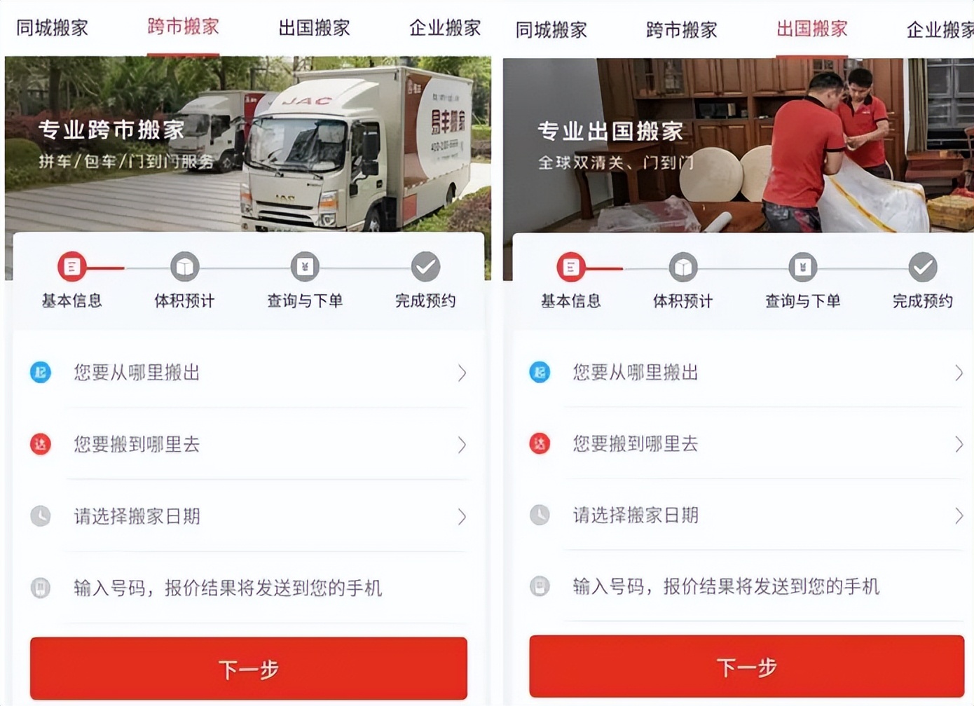 搬家软件app哪个好用评测,免费手机搬家软件app