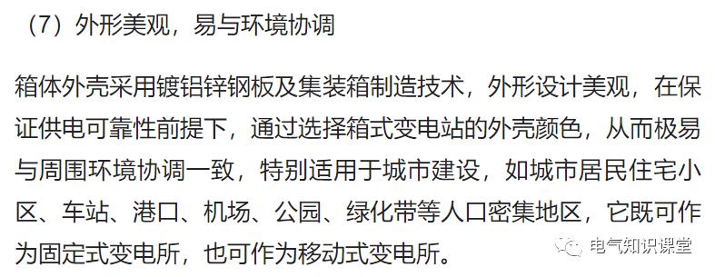箱式变电站一般用于哪里,箱式变电站由什么组成部分