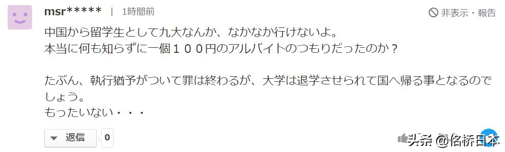 九州大学中国留学生因为5块钱被逮捕入狱——可惜可叹可悲