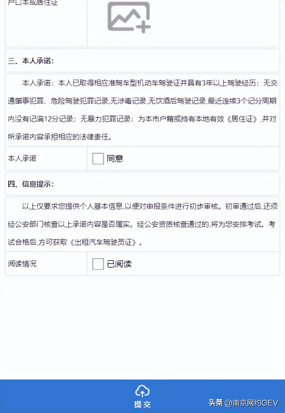 南京网约车资格办理,南京网约车从业资格证怎么注销