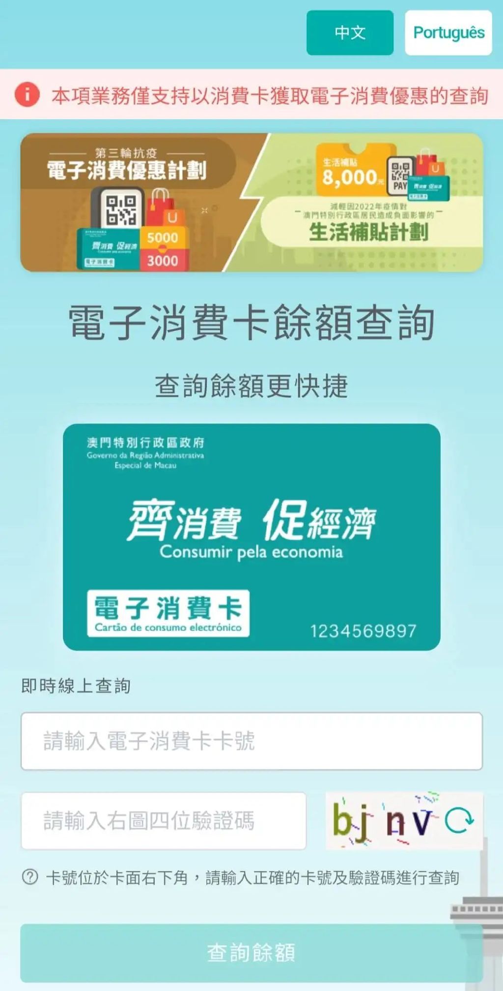 10月25日或之前用完电消优惠最早10月28日可领取生活补贴