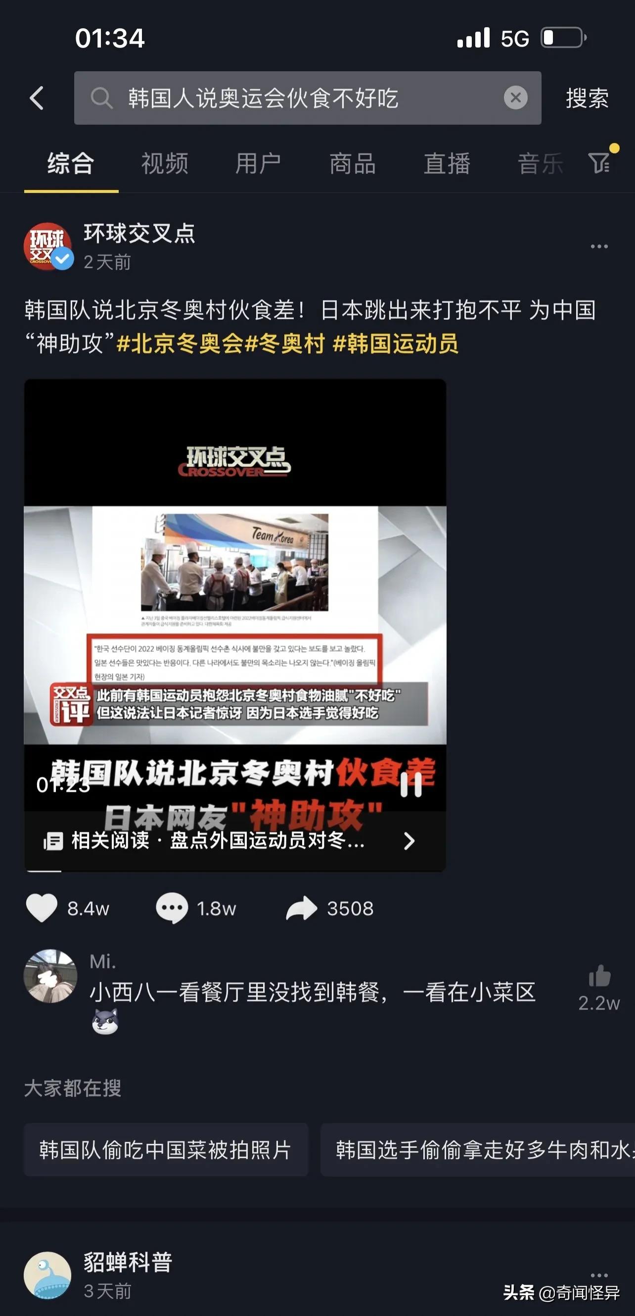 为何有些韩国人说中国菜很难吃？