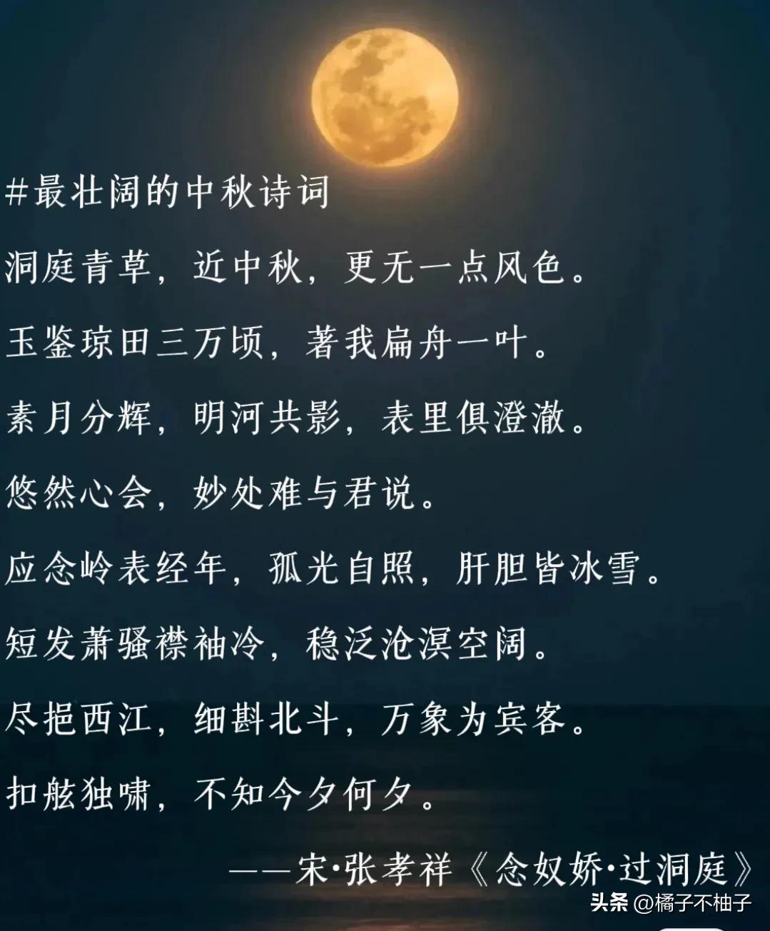 中秋节的诗句经典句子,中秋节诗句经典名句