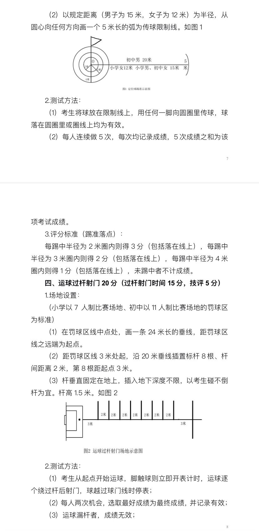 青岛足球学校招生简章,城阳区实验二中2024足球招生