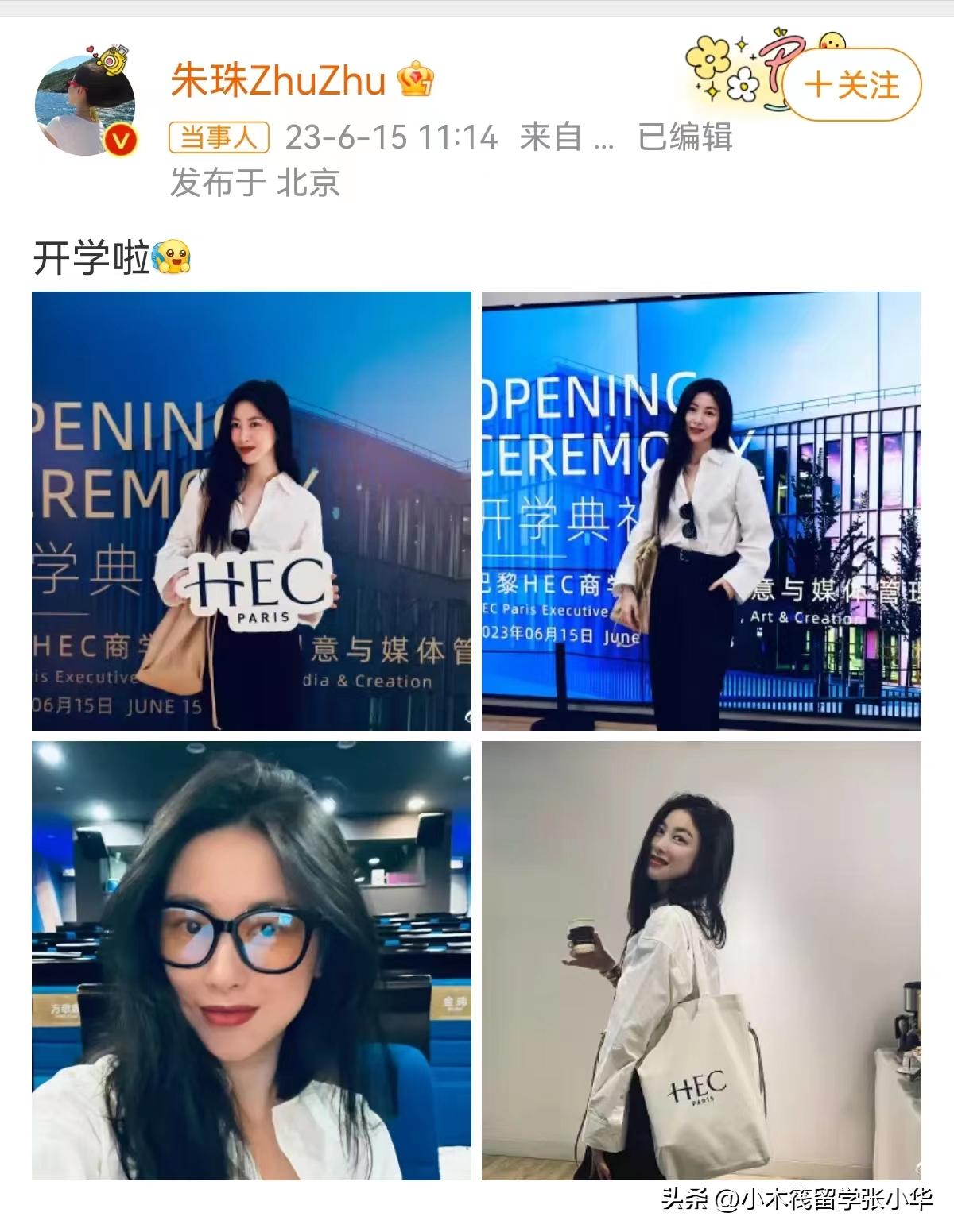 乘风浪姐朱珠入读HEC引发热议，HEC是什么学校？