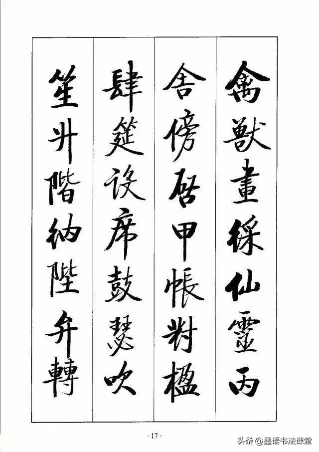 启功草书千字文完整版第25节,启功上世纪70年代的楷书千字文