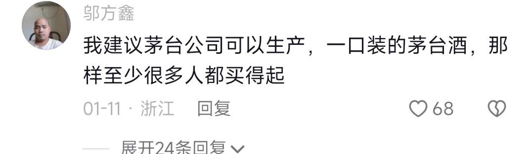 茅台董事长去买茅台,茅台董事长抢不到茅台