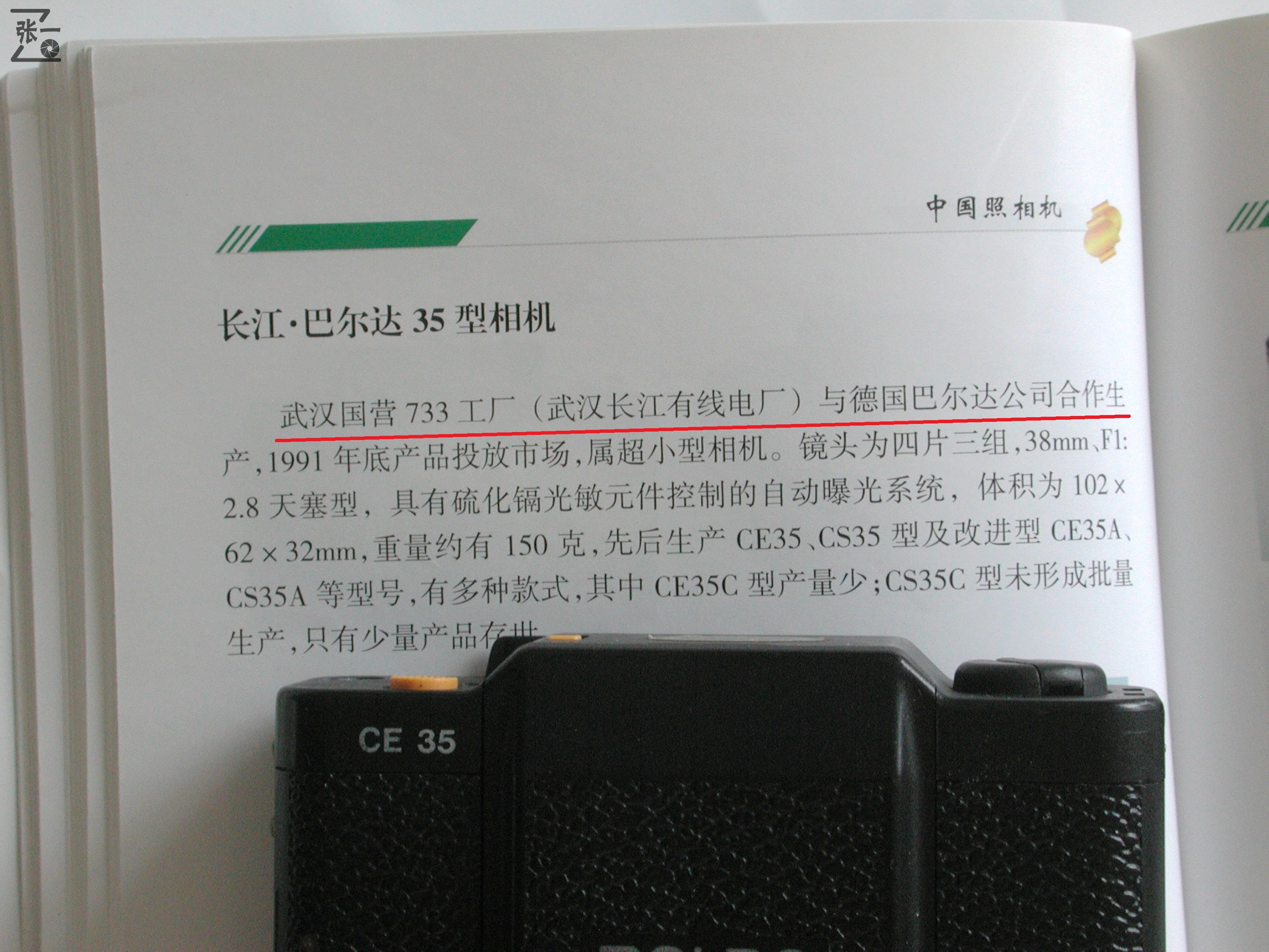 中国-德国合资生产的长江巴尔达CE35旁轴照相机！湖北武汉生产